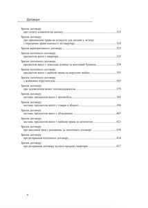 Договори. Зразки нотаріальних дакументів. Image №6
