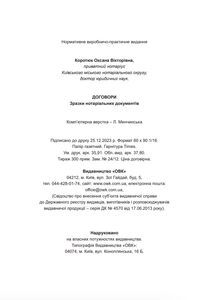 Договори. Зразки нотаріальних дакументів. Image №7