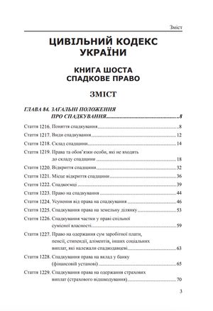 Спадкове право. Коментар до книги VI Цивільного кодексу України — фото 6