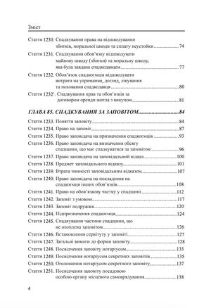 Спадкове право. Коментар до книги VI Цивільного кодексу України — фото 7
