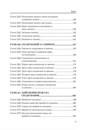 Спадкове право. Коментар до книги VI Цивільного кодексу України — фото 8