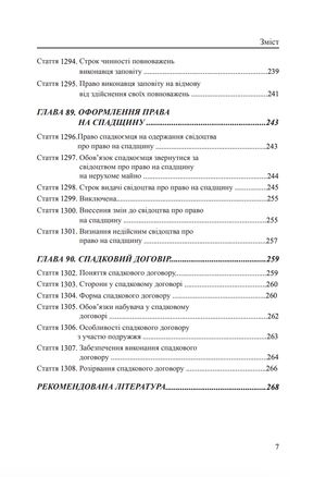 Спадкове право. Коментар до книги VI Цивільного кодексу України — фото 10