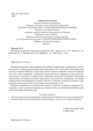 Зразки установчих документів юридичних осіб — Михайло Коротюк, фото 6