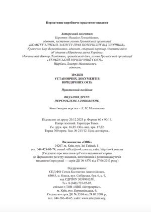 Зразки установчих документів юридичних осіб — Михайло Коротюк, фото 9