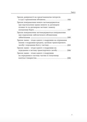 Застава рухомого майна. Правове регулювання. Зразки нотаріальних документів — Оксана Коротюк, фото 9