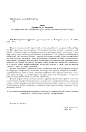 Інвестування у нерухомість. Зразки документів — Оксана Коротюк, фото 6