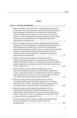 Інвестування у нерухомість. Зразки документів — Оксана Коротюк, фото 7