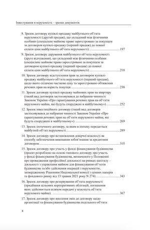 Інвестування у нерухомість. Зразки документів — Оксана Коротюк, фото 8