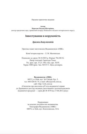 Інвестування у нерухомість. Зразки документів — Оксана Коротюк, фото 11