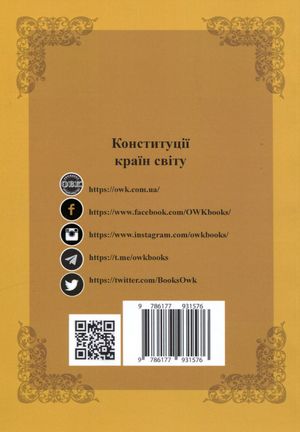 Конституції країн світу. Сполучені Штати Мексики — фото 5
