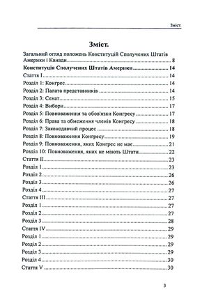 Конституції країн світу. Сполучені Штати Мексики — фото 6