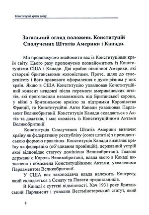 Конституції країн світу. Сполучені Штати Мексики — фото 11
