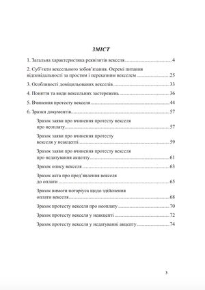 Векселі в нотаріальній практиці. Протести векселів:коментарі, зразки документів — фото 7