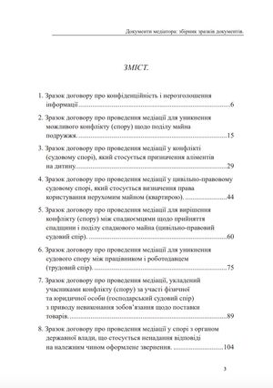 Документи медіатора. Збірник зразків документів — Оксана Коротюк, фото 7