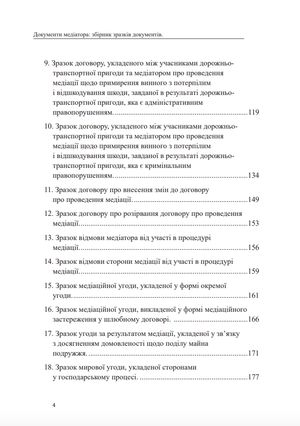 Документи медіатора. Збірник зразків документів — Оксана Коротюк, фото 8
