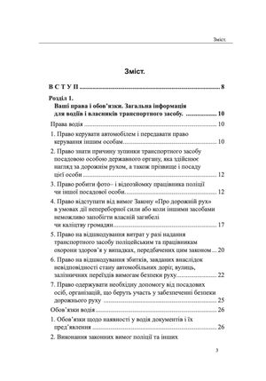 Поради адвоката для водія. Практичний посібник — фото 6