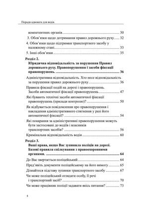 Поради адвоката для водія. Практичний посібник — фото 7