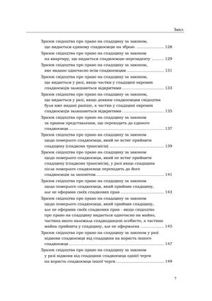 Спадщина. Зразки нотаріальних документів — фото 10