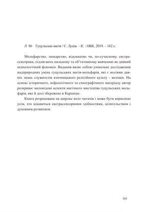 Гуцульська магія — Євген Луців, фото 5