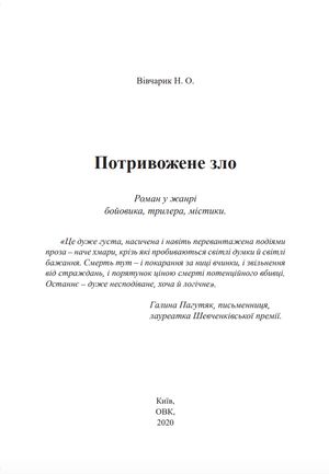 Потривожене зло — фото 5