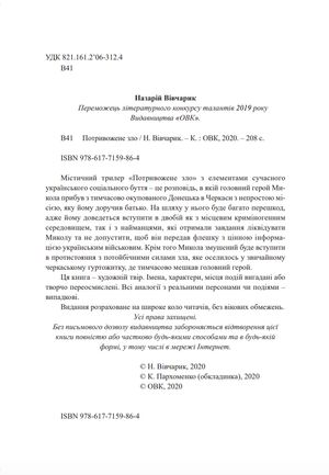 Потривожене зло — фото 6
