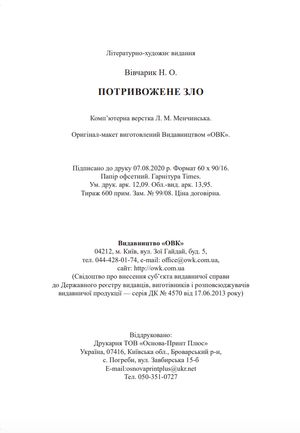 Потривожене зло — фото 7