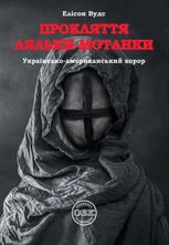 Прокляття ляльки-мотанки