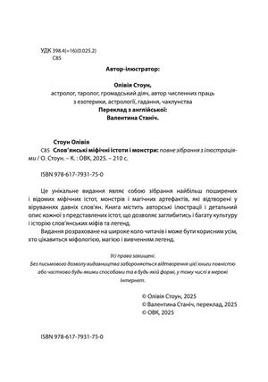 Слов'янські міфічні істоти i монстри. Повне зібрання з ілюстраціями — Елісон Вудс, фото 6