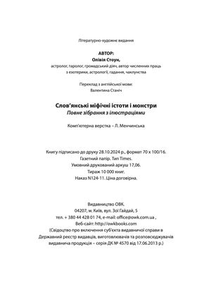 Слов'янські міфічні істоти i монстри. Повне зібрання з ілюстраціями — Елісон Вудс, фото 11