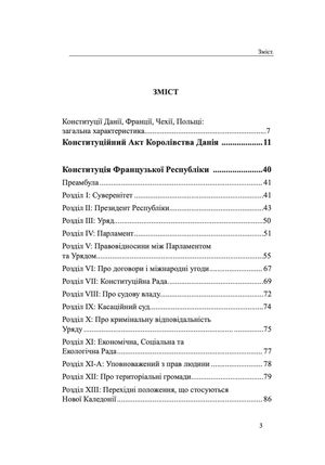 Конституції країн світу. Королівство Данія, Французька Республіка, Чеська Республіка, Республіка Польща — Оксана Коротюк, фото 6