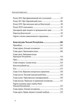 Конституції країн світу. Королівство Данія, Французька Республіка, Чеська Республіка, Республіка Польща — Оксана Коротюк, фото 7