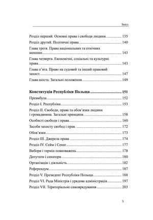 Конституції країн світу. Королівство Данія, Французька Республіка, Чеська Республіка, Республіка Польща — Оксана Коротюк, фото 8