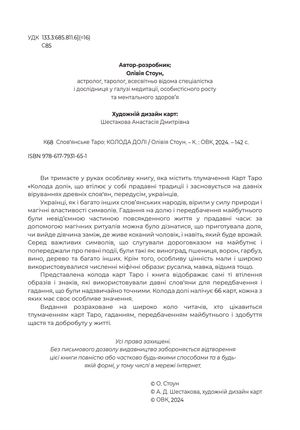 Слов'янське Таро "Колода Долі" та комплект карт до книги — фото 7