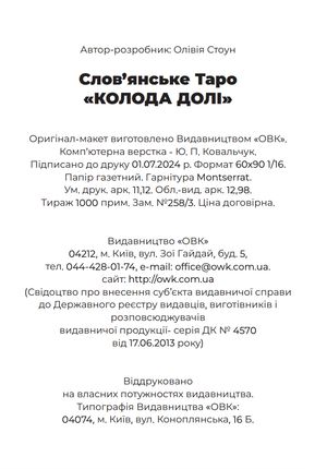 Слов'янське Таро "Колода Долі" та комплект карт до книги — фото 10