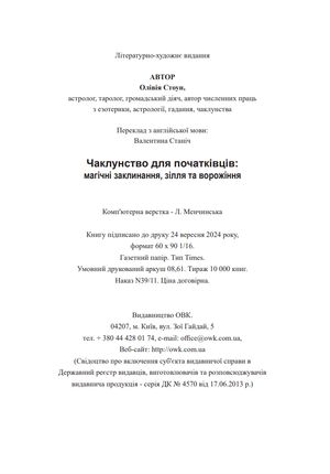 Чаклунство для початківців. Магічні заклинания, зілля та ворожіння — Елісон Вудс, фото 7