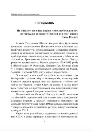 США від А до Я. Запитання та відповіді. Навчальний посібник для педагогічних працівників — фото 8