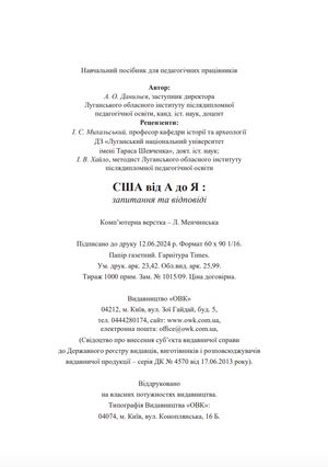 США від А до Я. Запитання та відповіді. Навчальний посібник для педагогічних працівників — фото 9