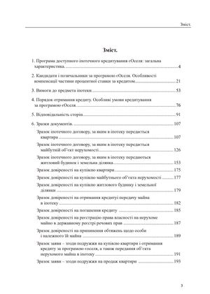 єОселя. Практичний посібник. Зразки документів — Оксана Коротюк, фото 7