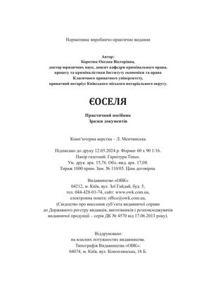 єОселя. Практичний посібник. Зразки документів — Оксана Коротюк, фото 8