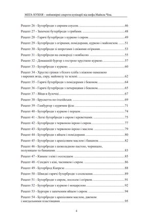 Мега-кухня. 60 рецептів бутербродів — фото 8