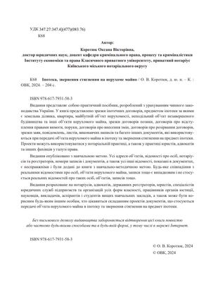 Іпотека, звернення стягнення на нерухоме майно. Зразки документів — Оксана Коротюк, фото 6