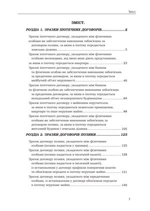 Іпотека, звернення стягнення на нерухоме майно. Зразки документів — Оксана Коротюк, фото 7