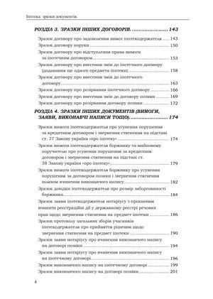 Іпотека, звернення стягнення на нерухоме майно. Зразки документів — Оксана Коротюк, фото 8