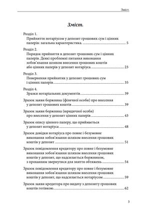 Депозит нотаріуса. Правове регулювання. Зразки нотаріальних документів — Оксана Коротюк, фото 7