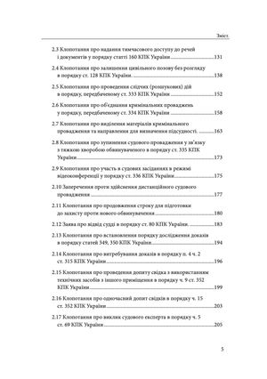 Захист у кримінальному процесі. Судовий розгляд, апеляційне та касаційне оскарження. Зразки заяв, скарг, клопотань — фото 8