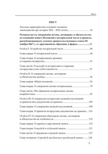 Законодавство України про нотаріат ХІХ – ХХІ століть. Збірник нормативно-правових актів. Зображення №4