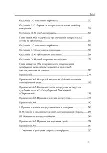 Законодавство України про нотаріат ХІХ – ХХІ століть. Збірник нормативно-правових актів. Зображення №6