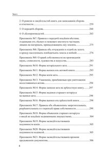 Законодавство України про нотаріат ХІХ – ХХІ століть. Збірник нормативно-правових актів. Зображення №7