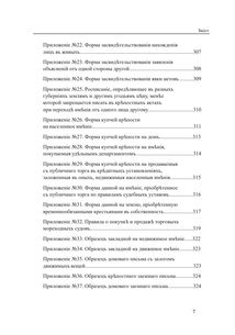 Законодавство України про нотаріат ХІХ – ХХІ століть. Збірник нормативно-правових актів. Зображення №8