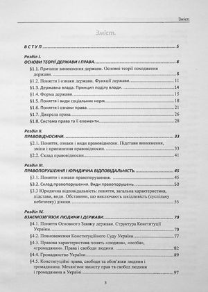 Основи правознавства. Методичний посібник — Оксана Коротюк, фото 6